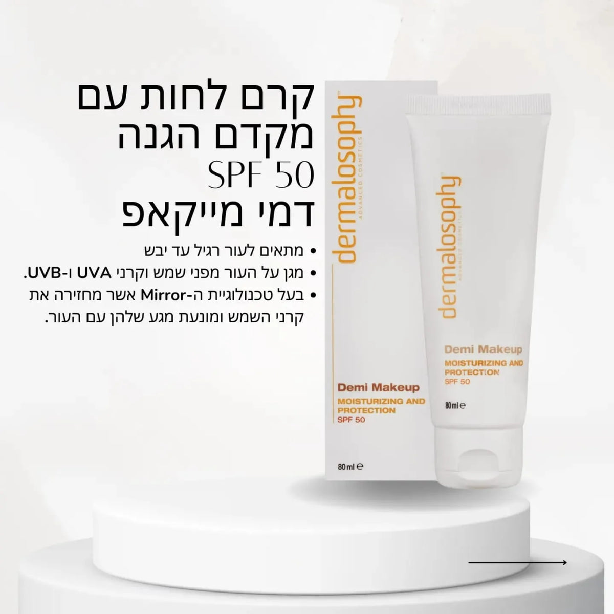 קרם לחות דמי מייקאפ עם הגנה SPF 50 של Dermalosophy, שפופרת ואריזה עם פירוט היתרונות