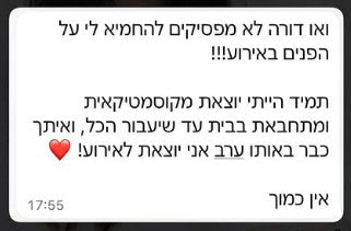 ביקורת לקוחה