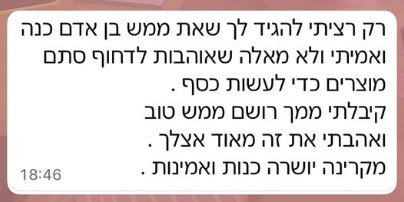 ביקורת לקוחה